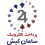 درگاه پرداخت الکترونیک سامان کیش