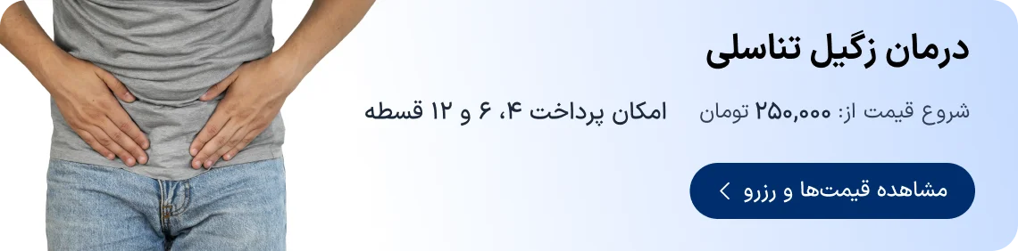 نوبت‌دهی مراکز درمان و رفع زگیل تناسلی دکترتو