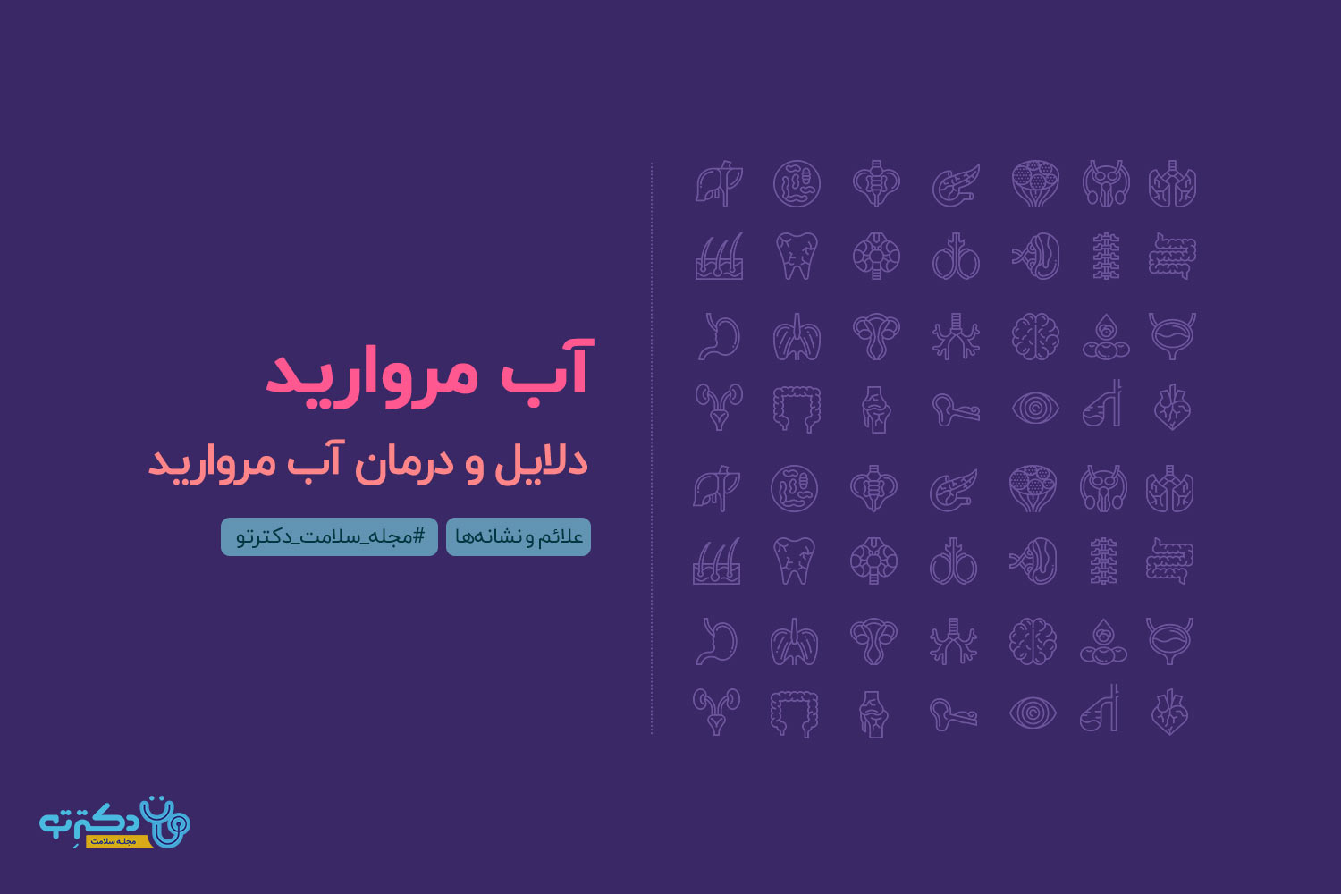 آب مروارید دلایل آب مروارید