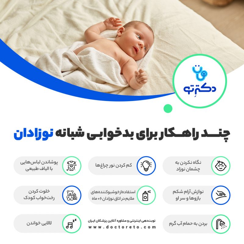 ways to deal with infants not sleep at nights