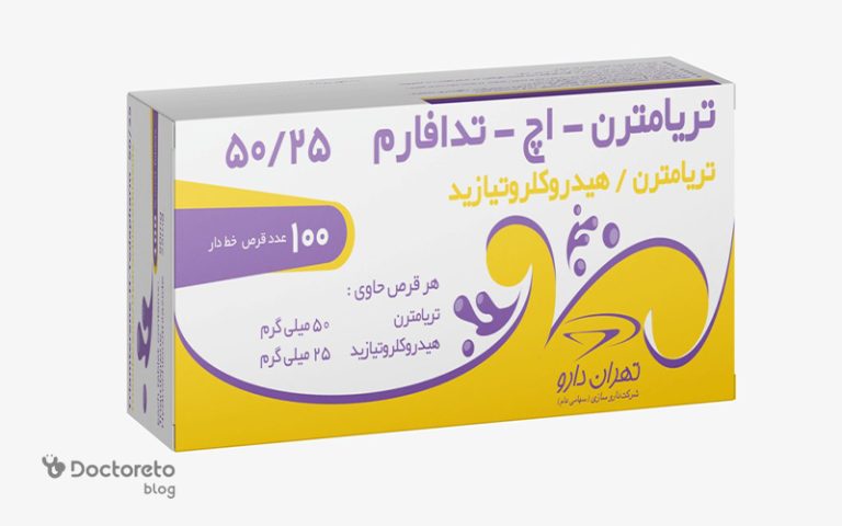داروی تریامترن اچ چیست؟ کاربرد و عوارض مصرف تریامترن