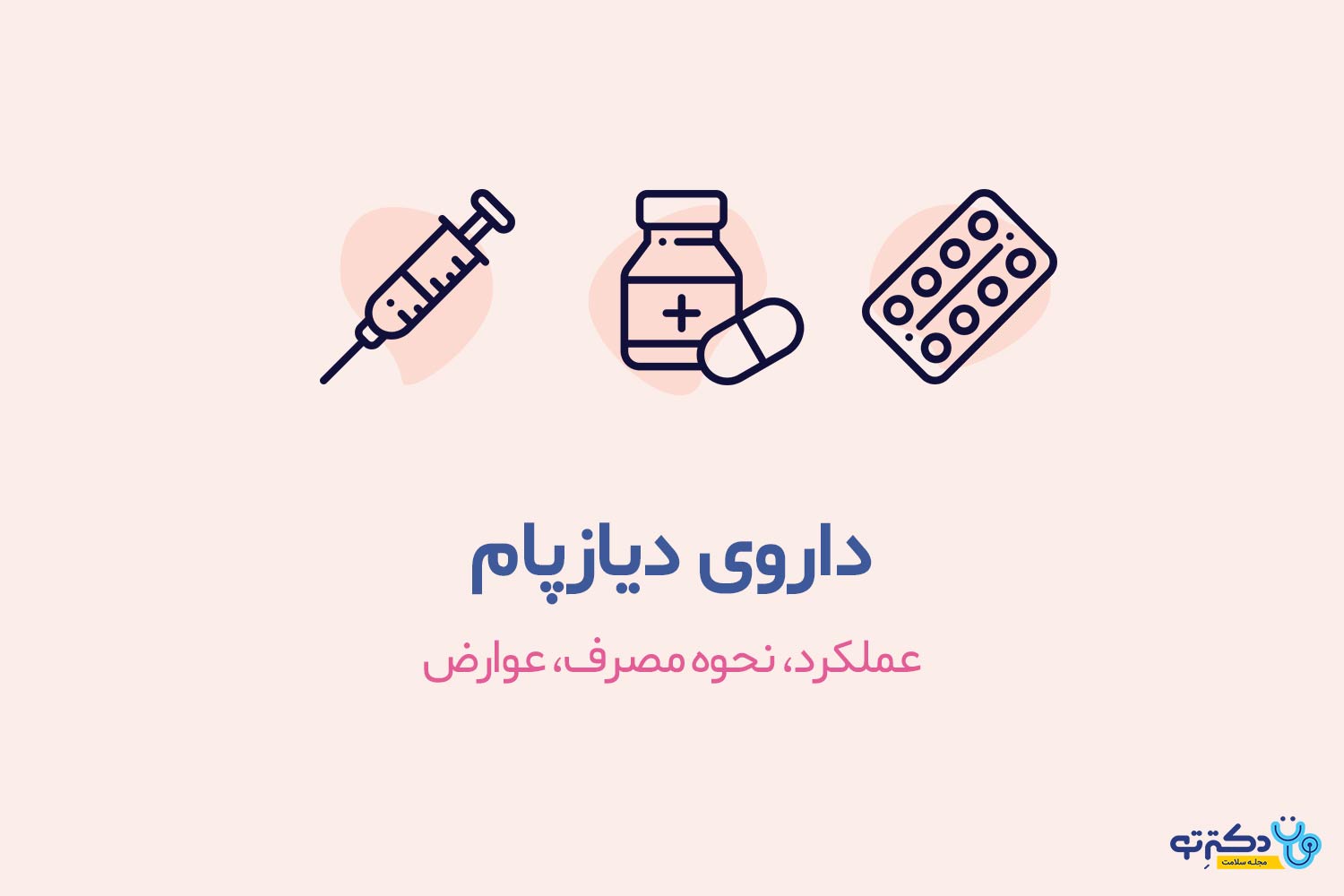 دیازپام داروی دیازپام