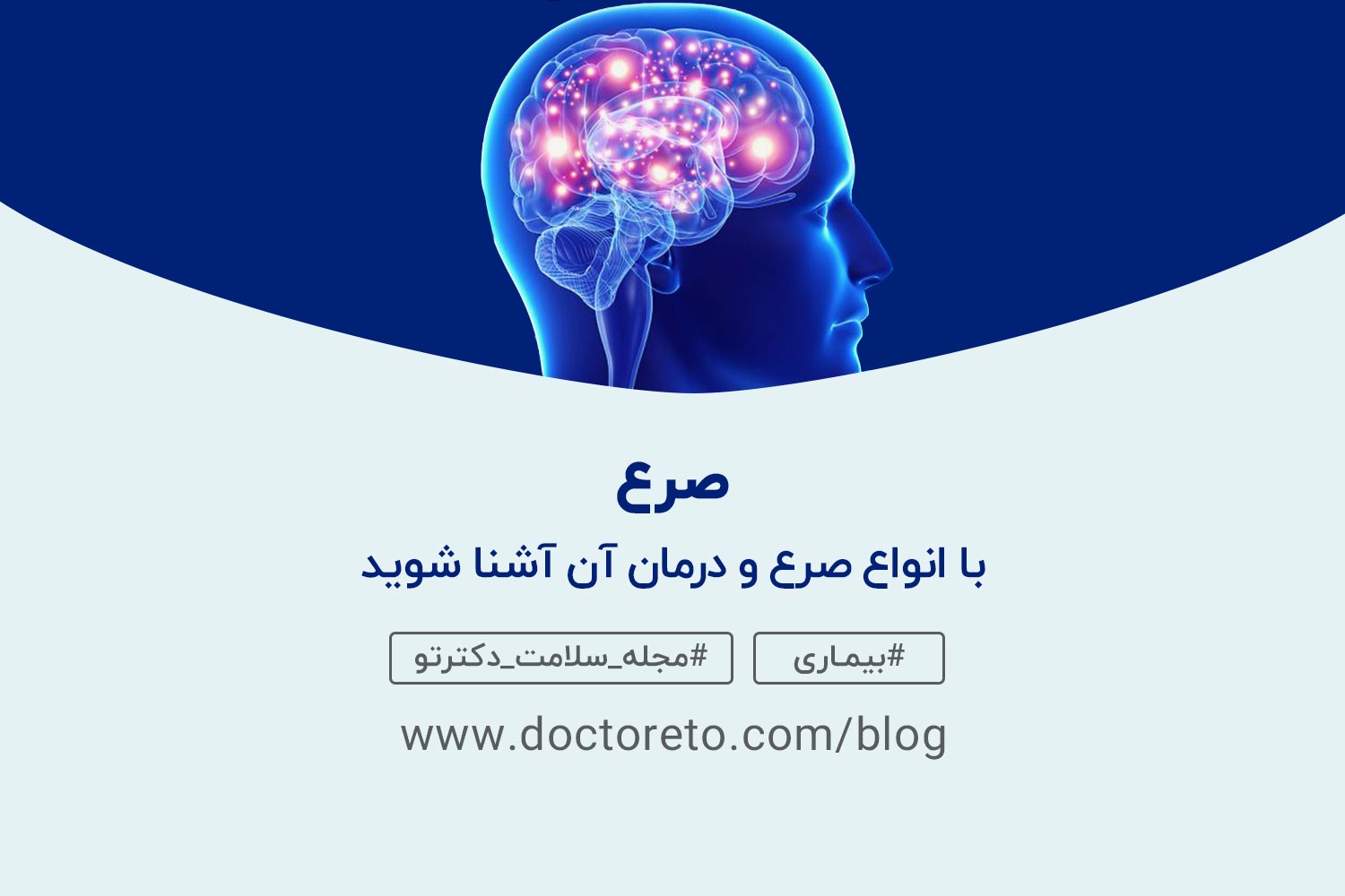 صرع بیماری صرع