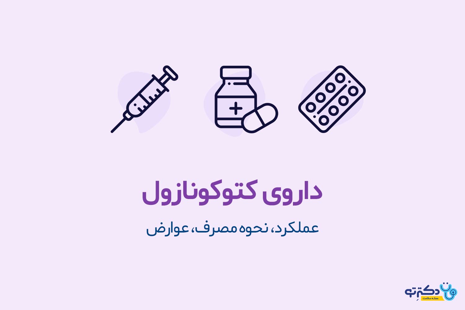کتوکونازول داروی کتوکونازول
