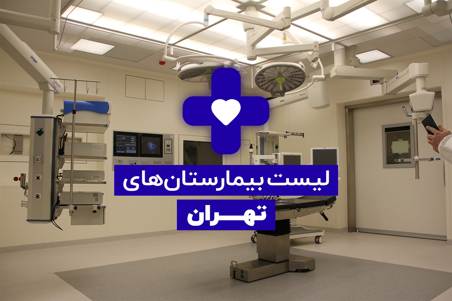 آدرس بیمارستان کودکان تهران خیابان طالقانی