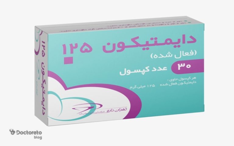 نکاتی که قبل از مصرف دایمتیکون باید بدانید