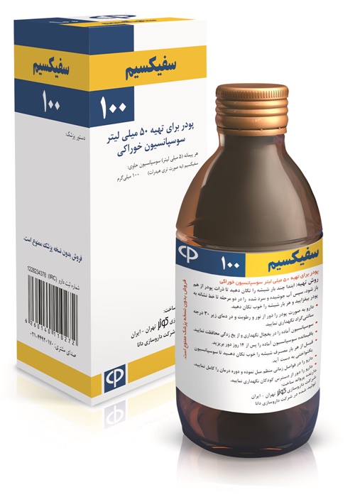 سفیکسیم