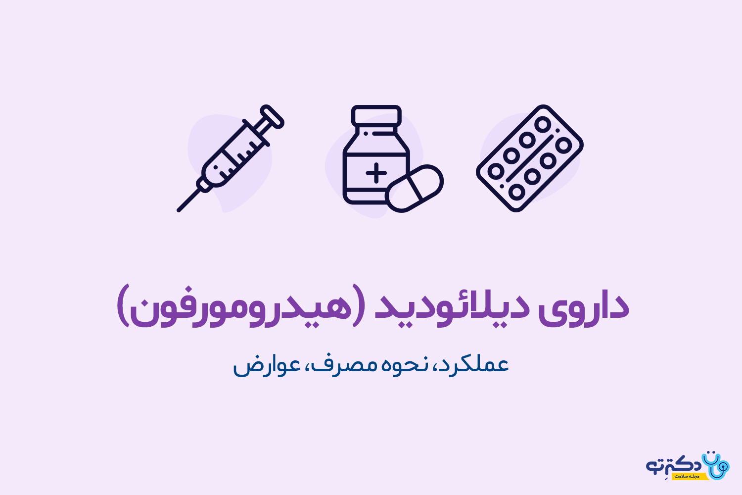 دیلائودید دیلائودید