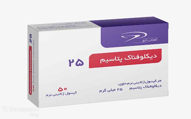 شیاف دیکلوفناک چه عوارضی دارد؟