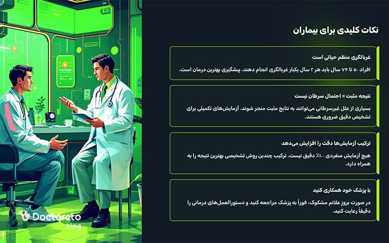 نمونه برگه ازمایش سرطان روده حاوی چه مواردی است؟