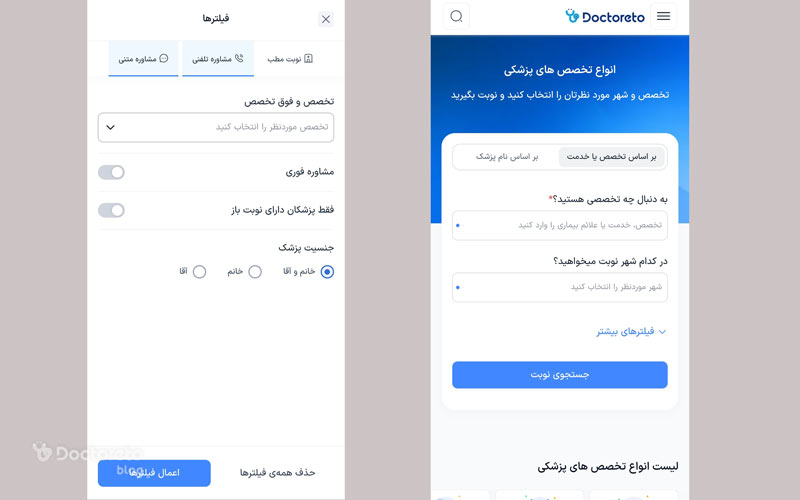 امکان جستجو نام پزشک یا تخصص مورد نظر در اپلیکیشن وجود دارد.