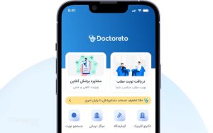 آموزش گام به گام استفاده از اپلیکیشن دکترتو