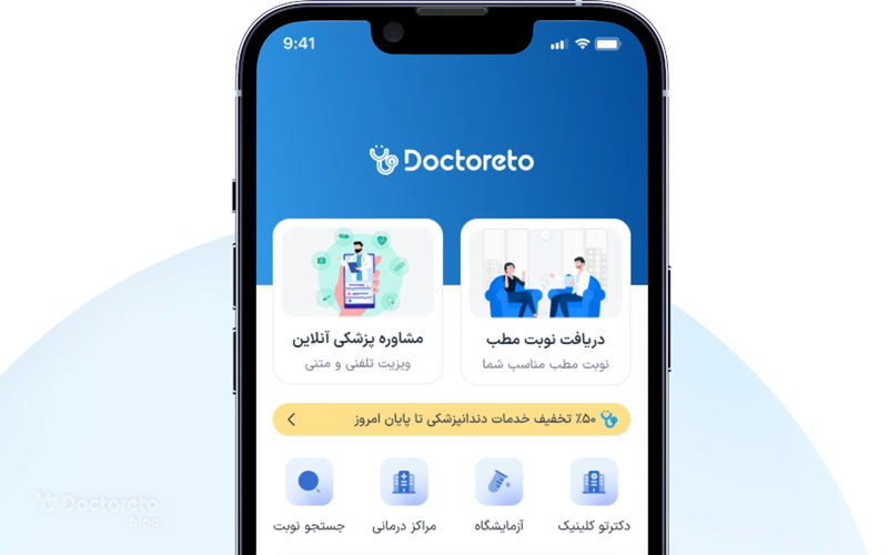 اپلیکیشن دکترتو چه امکاناتی دارد