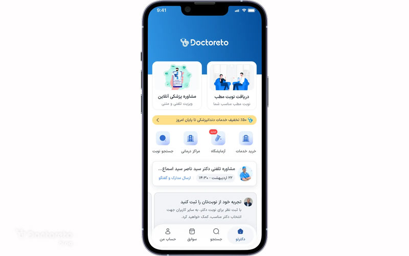 مشاوره آنلاین و تلفنی در دکترتو یکی از خدمات مهم است.
