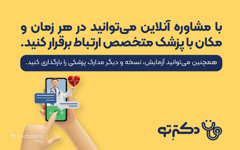 اپلیکیشن دکترتو چه امکاناتی دارد