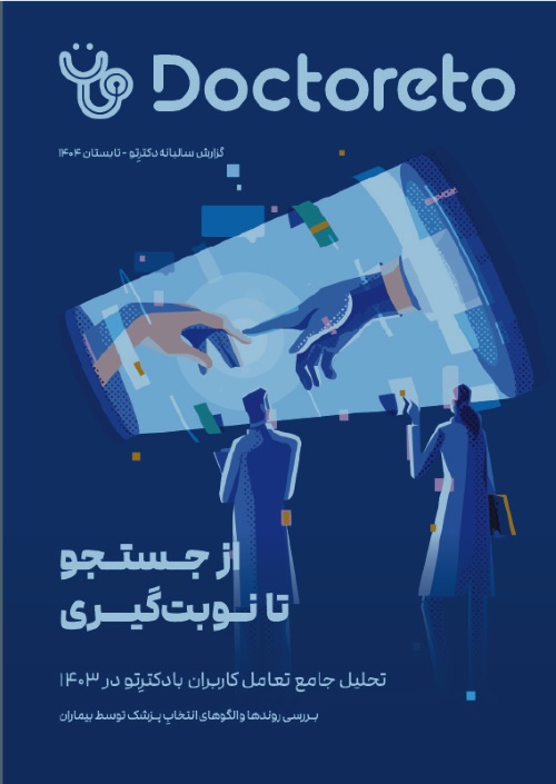 گزارش سالیانه دکترتو ۱۴۰۳